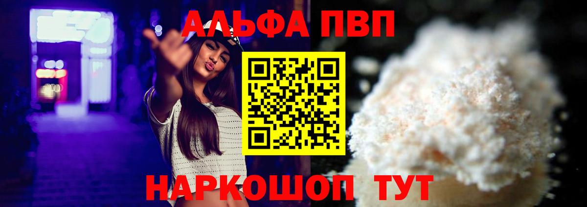 Alpha PVP Соль Клинцы