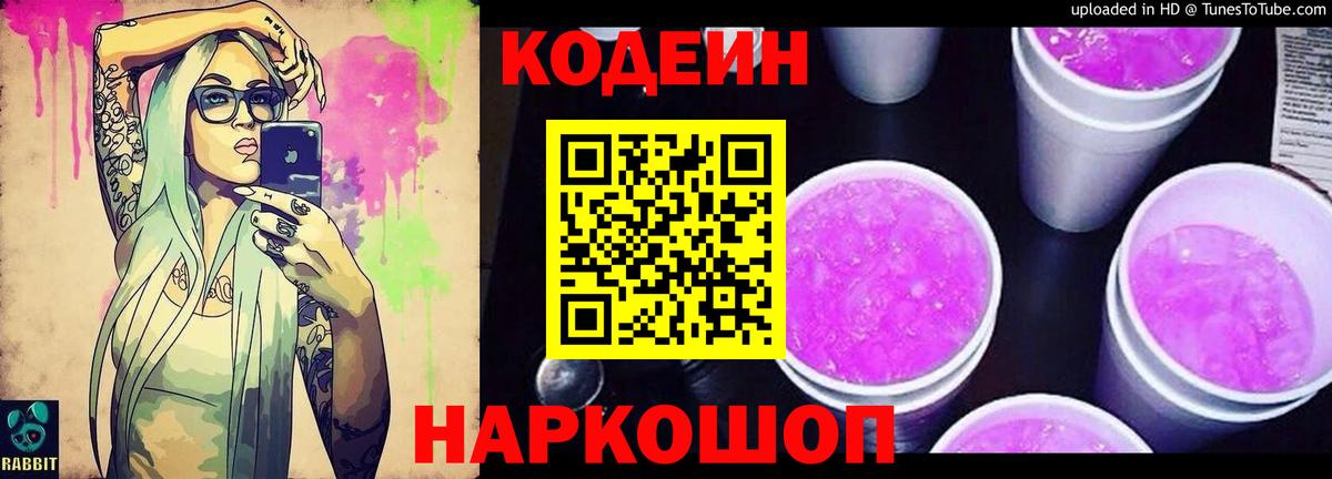 Клинцы  Кодеиновый сироп Lean Purple Drank  Вход с VPN 
