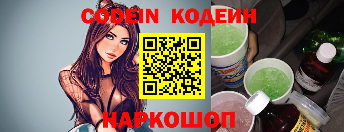 Codein Purple Drank Клинцы