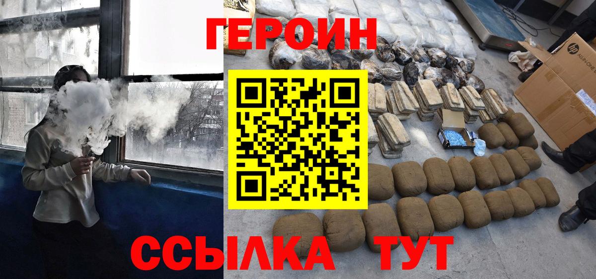 ГЕРОИН белый Клинцы