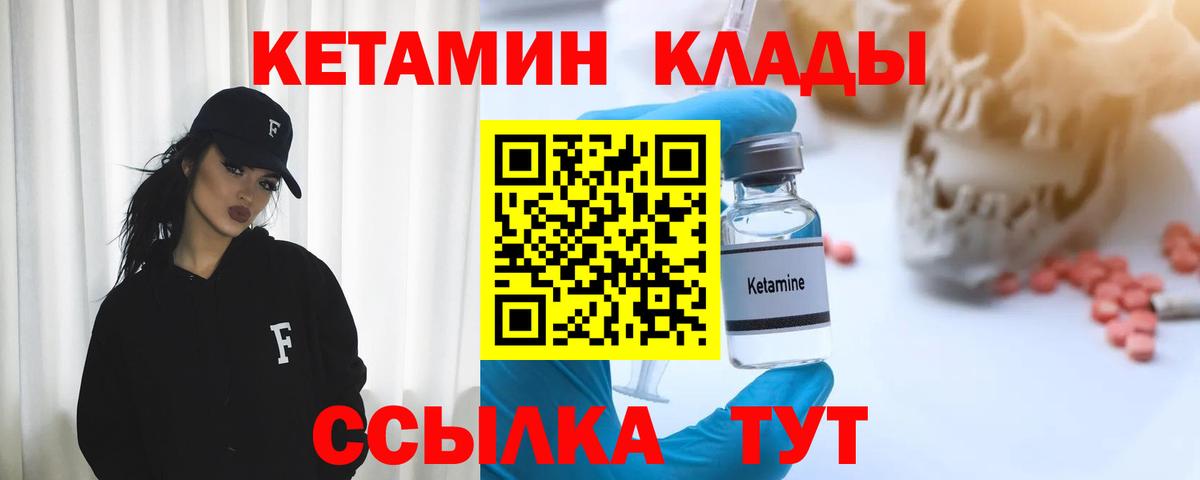 Кетамин ketamine Клинцы