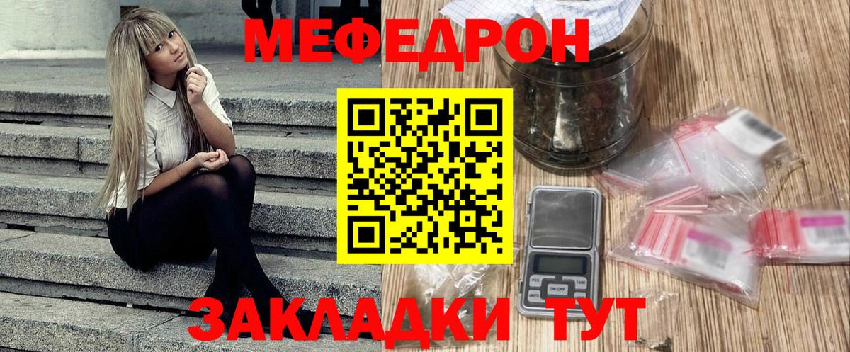 МЕФ  МЯУ-МЯУ  Вход с VPN  Меф 4 MMC  МЯУ-МЯУ кристаллы  Клинцы 