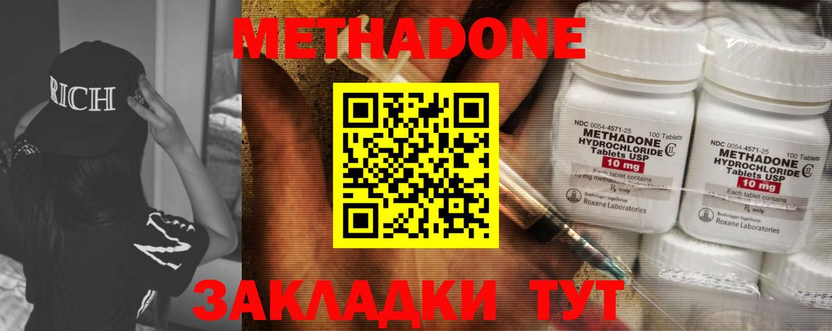 Метадон VHQ  МЕТАДОН methadone  Вход с VPN  Клинцы 